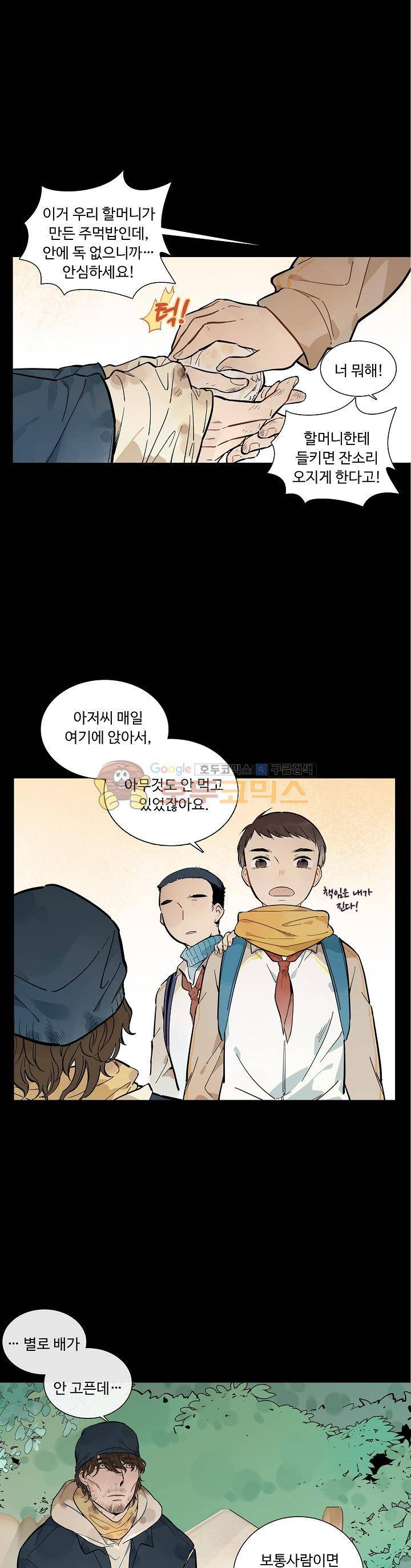 너의 고양이가 되고 싶어 34화 4