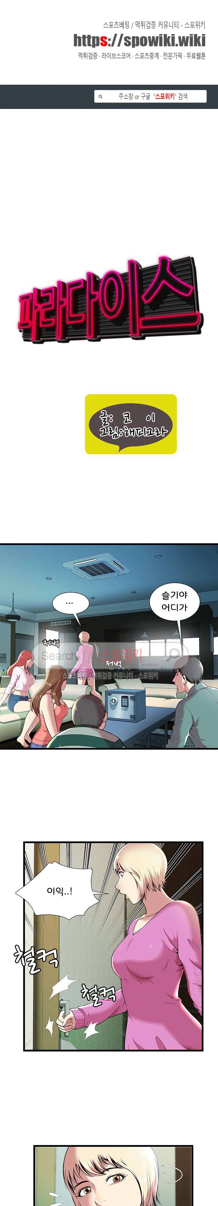 파라다이스 2화 1