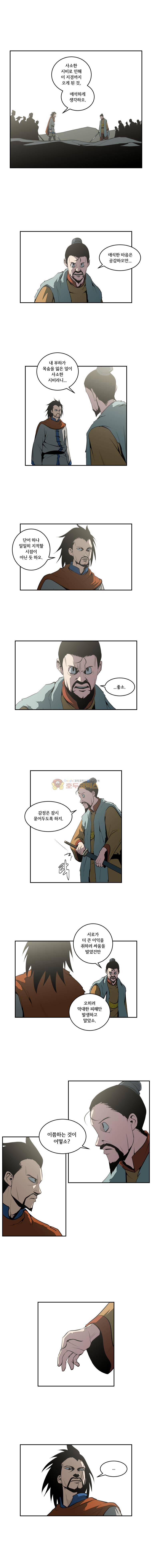 오랑캐 62화 2