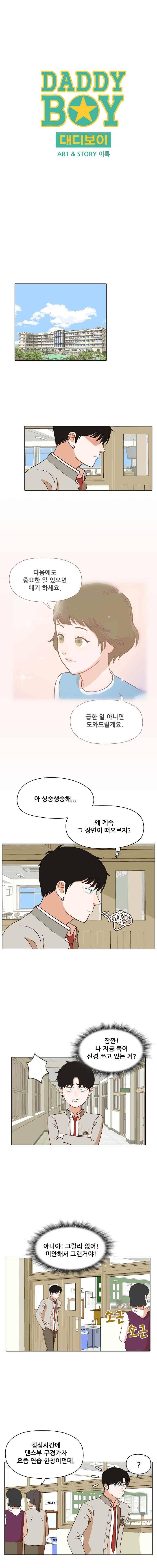 대디보이 25화 1