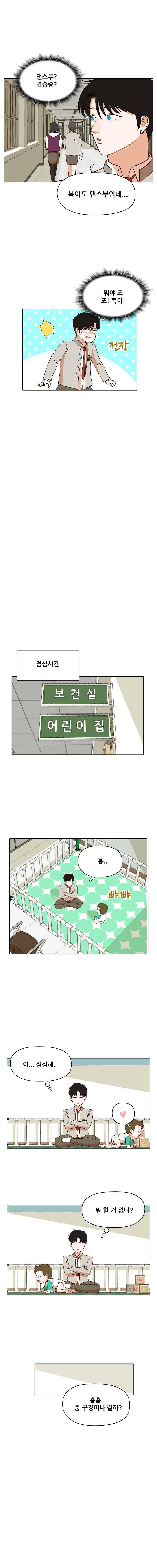 대디보이 25화 2