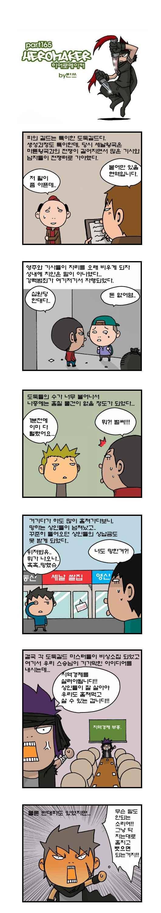 히어로메이커 165화 1