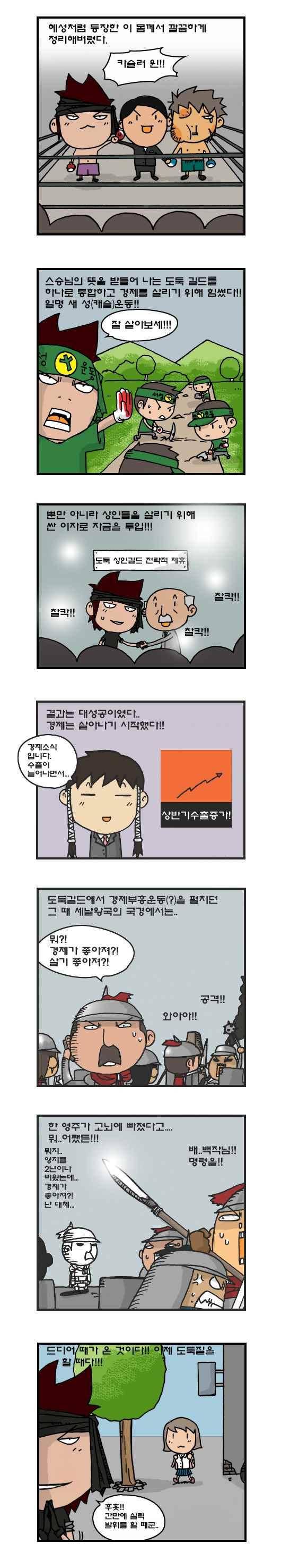 히어로메이커 165화 2