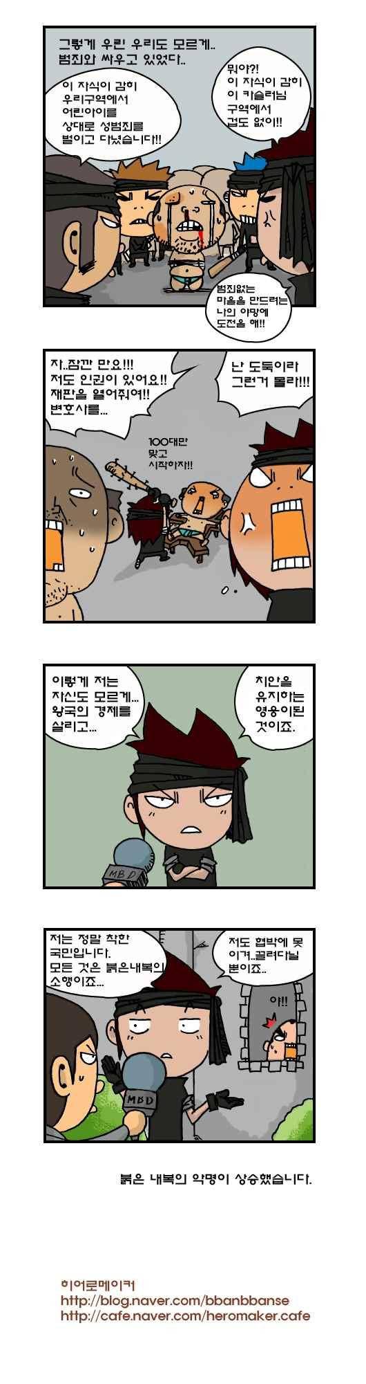 히어로메이커 165화 4