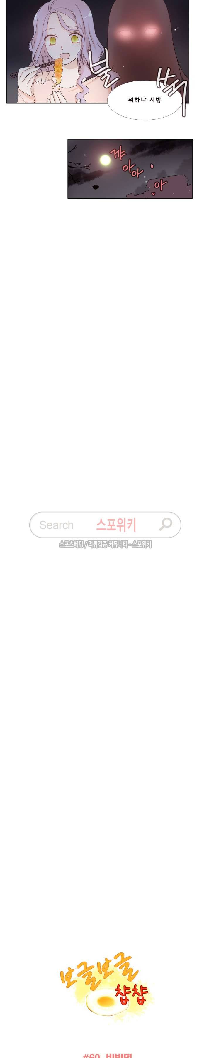 보글보글챱챱 60화 2