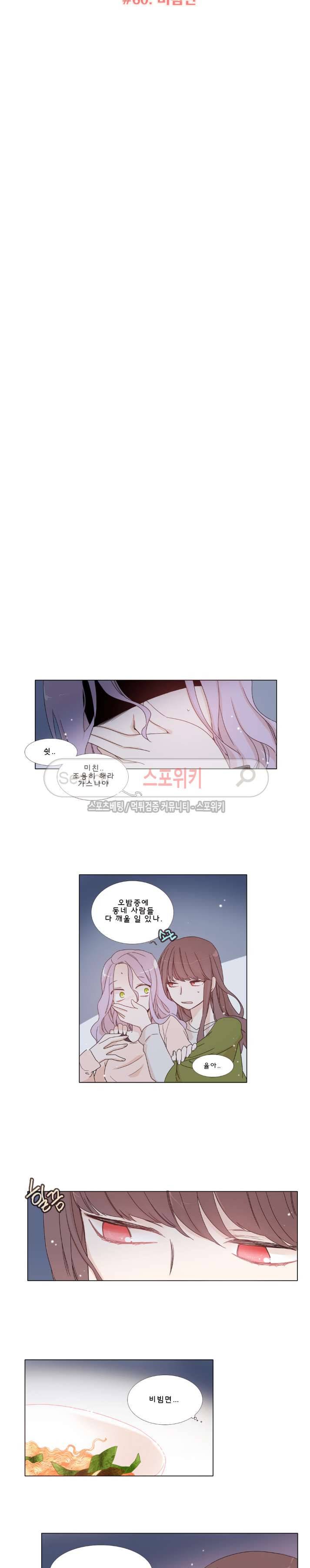 보글보글챱챱 60화 3
