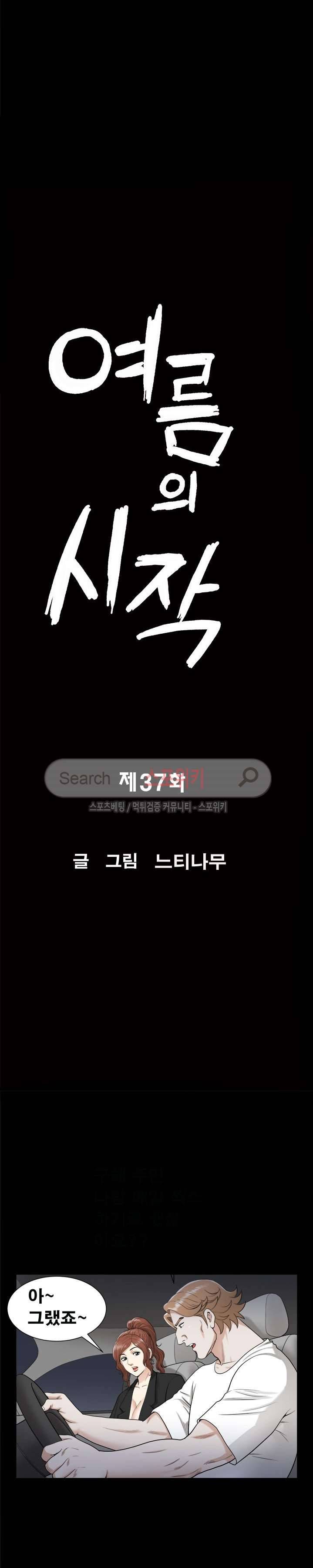 여름의 시작 37화 2