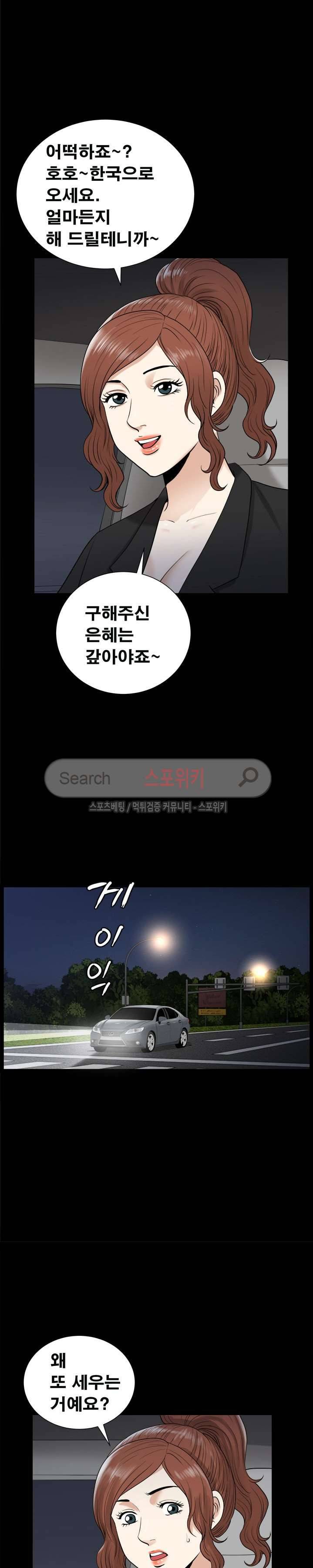 여름의 시작 37화 3