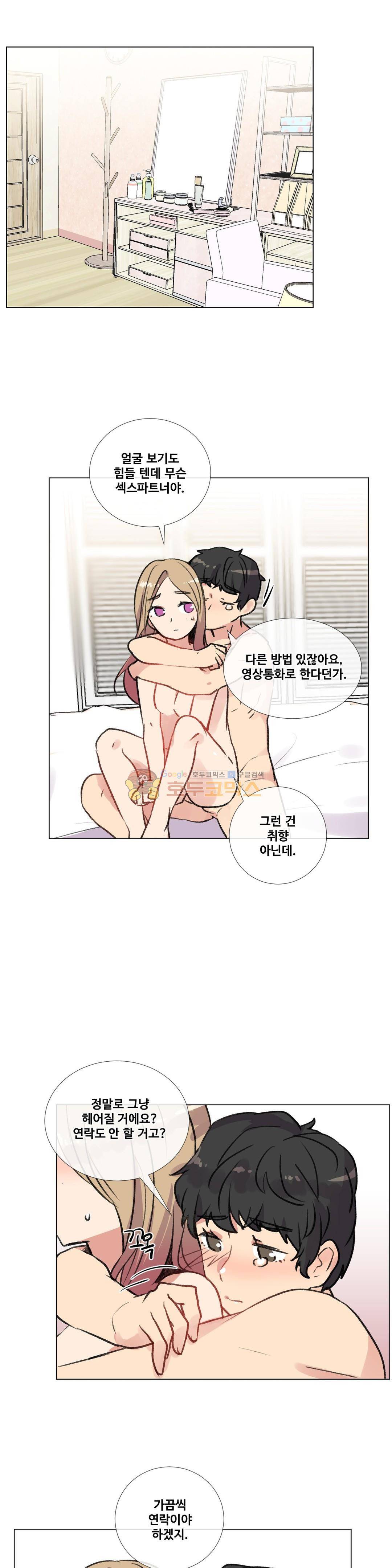 작은 고추가 밉다 49화 1