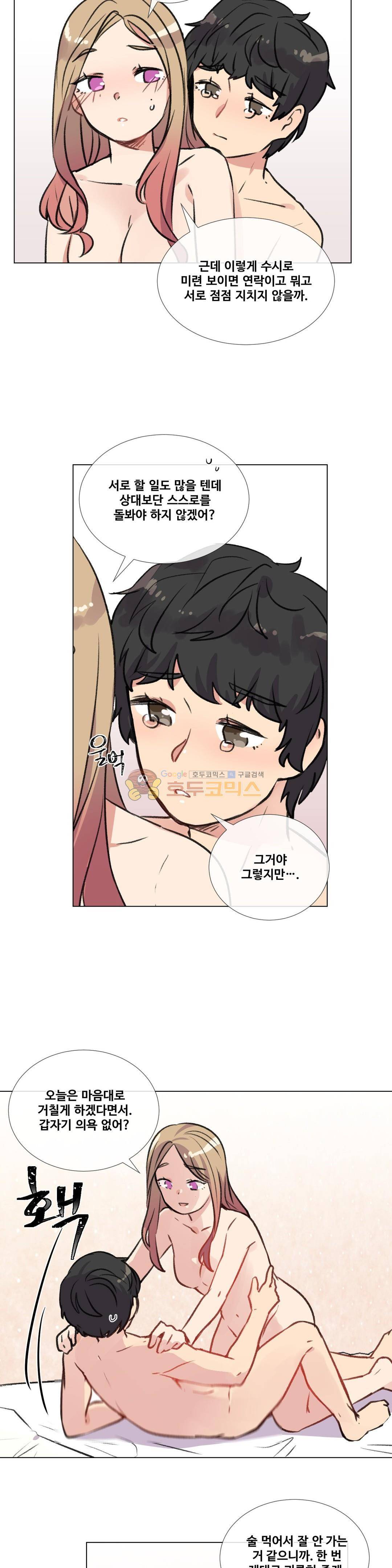 작은 고추가 밉다 49화 2