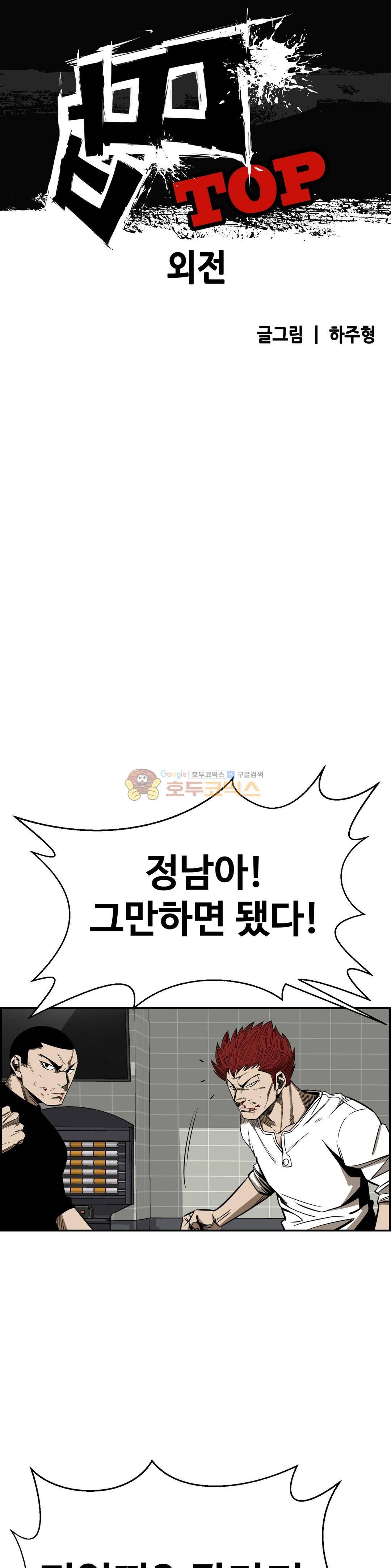 땁 - 외전 4화 1