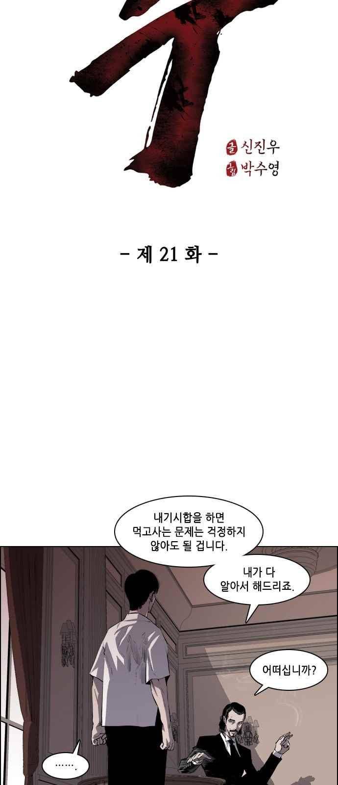혈투 21화 3
