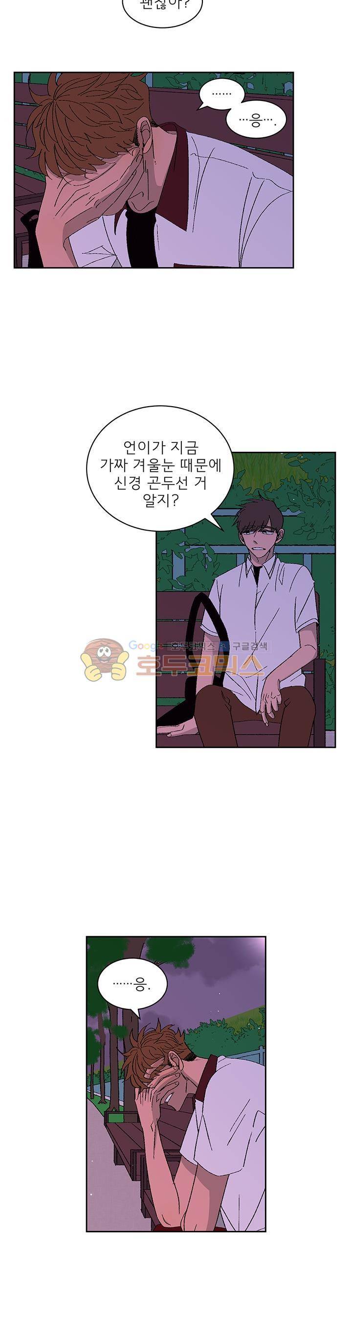 남자 셋 친칠라 하나 24화 2