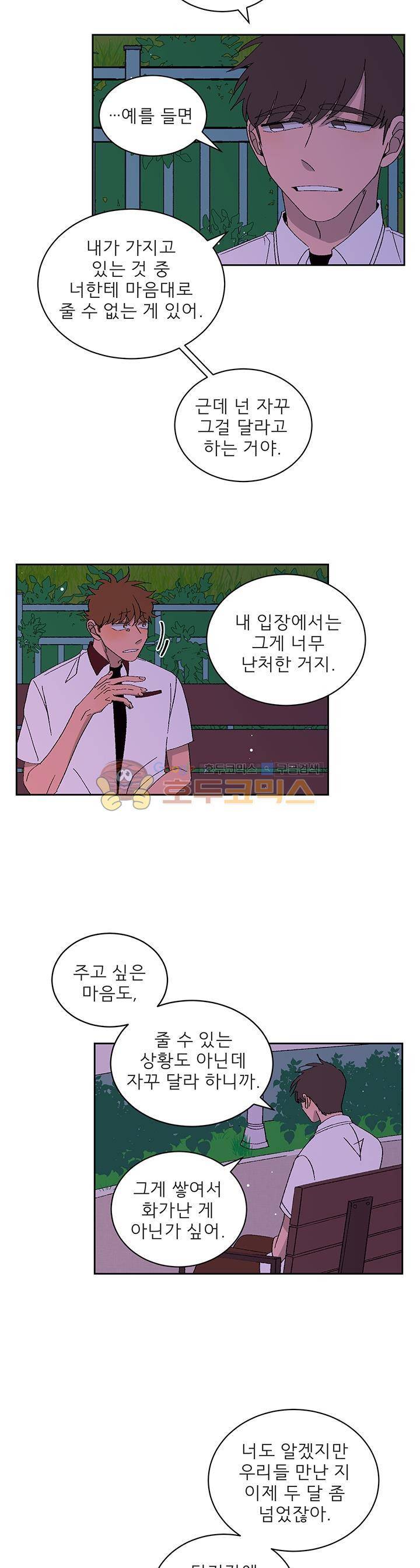 남자 셋 친칠라 하나 24화 4