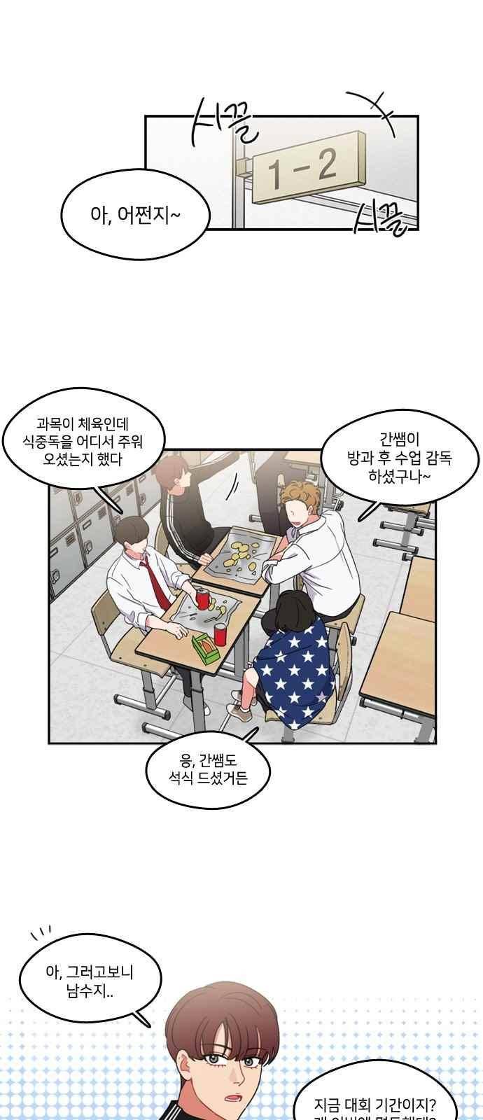 이것도 친구라고 59화 1