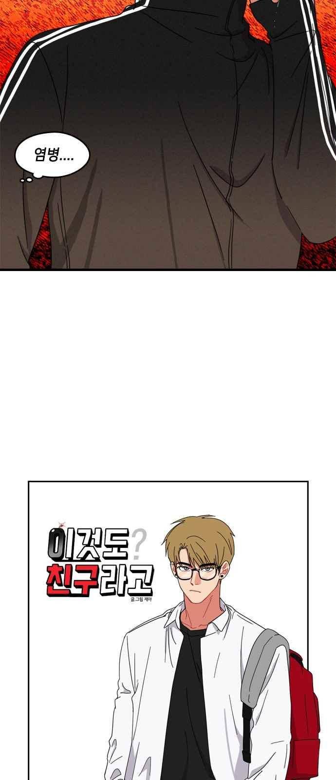 이것도 친구라고 59화 6