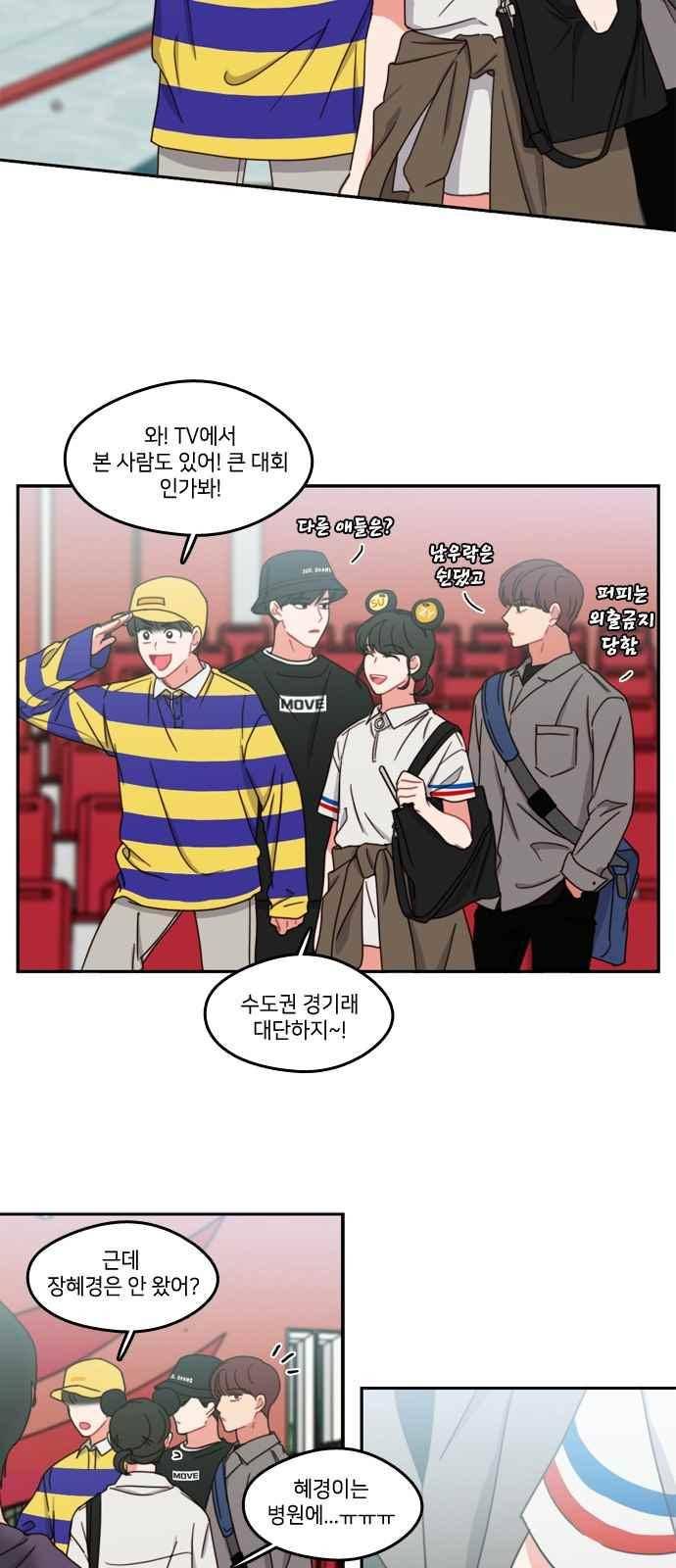 이것도 친구라고 59화 8