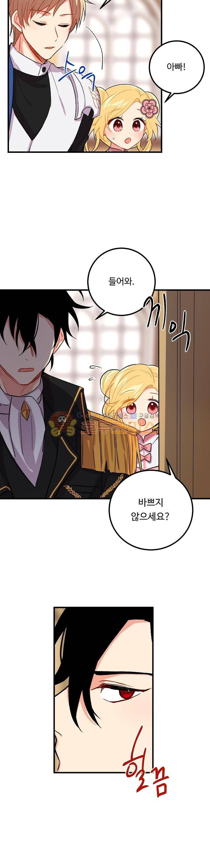 나는 이 집 아이 12화 2