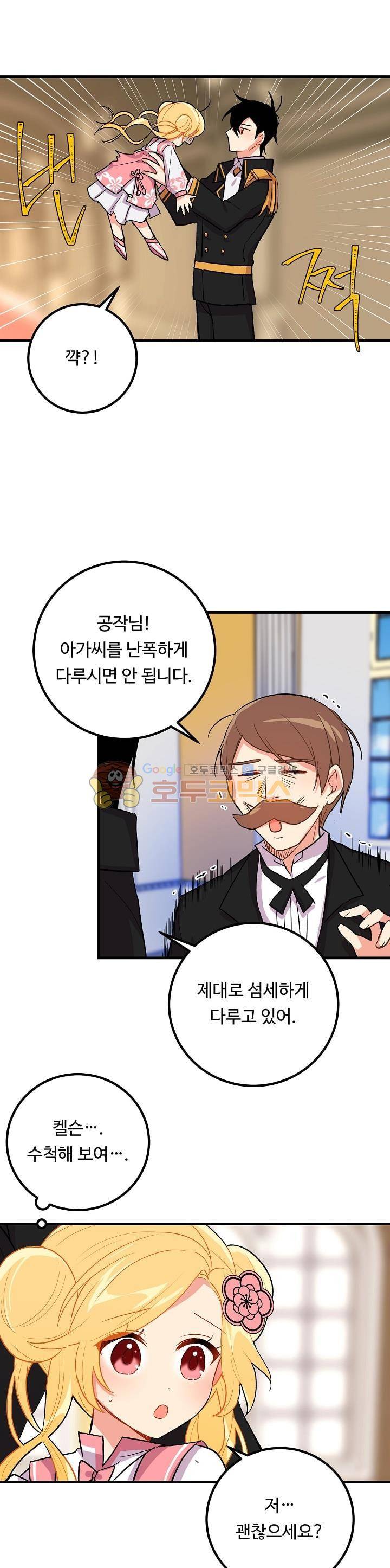 나는 이 집 아이 12화 3