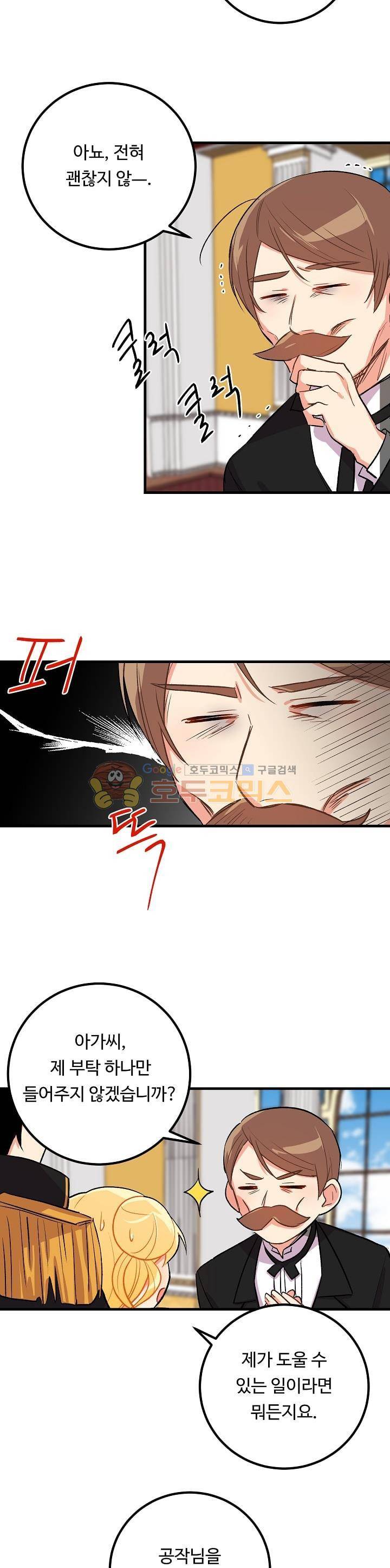 나는 이 집 아이 12화 4