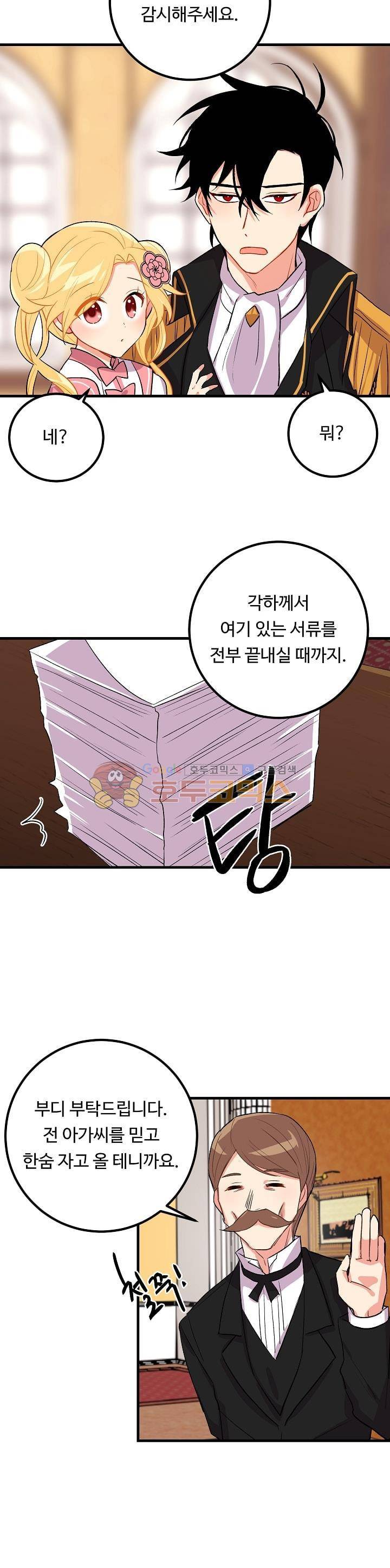 나는 이 집 아이 12화 5