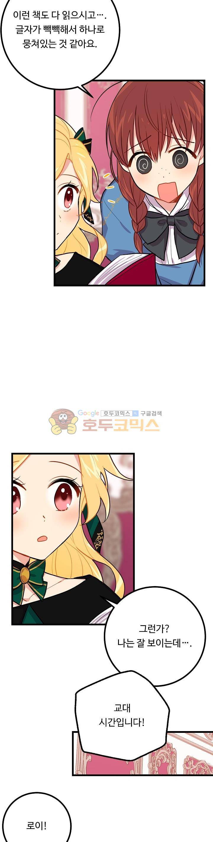 나는 이 집 아이 22화 2
