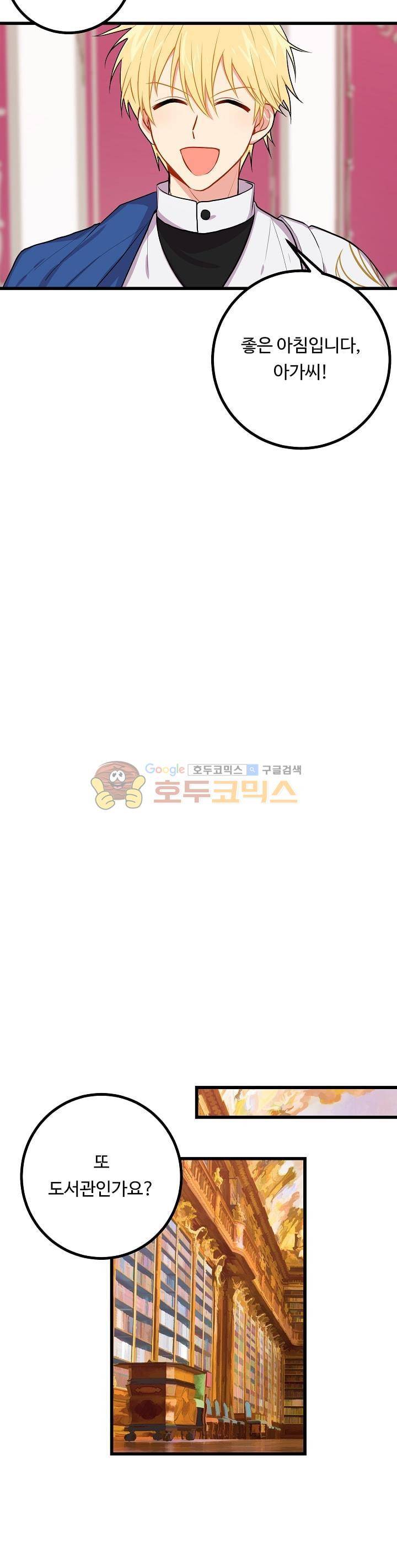 나는 이 집 아이 22화 3