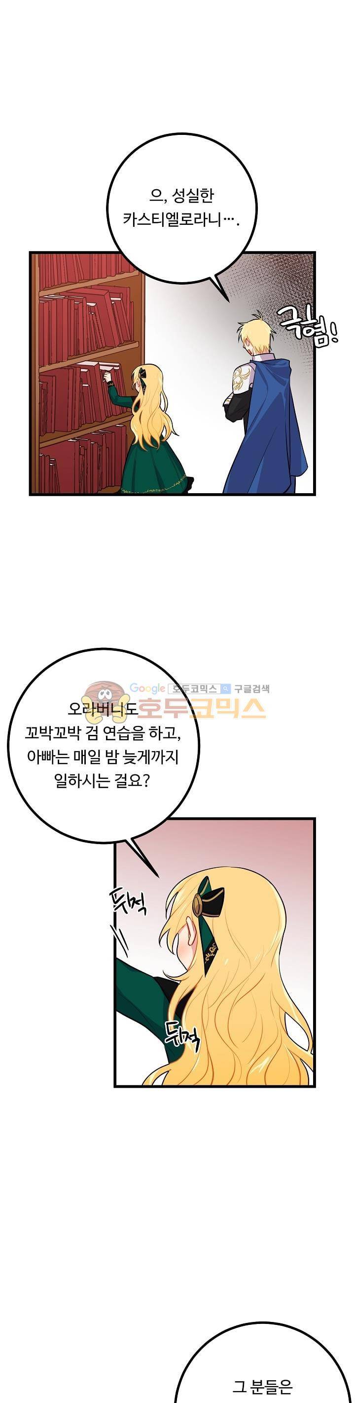 나는 이 집 아이 22화 4