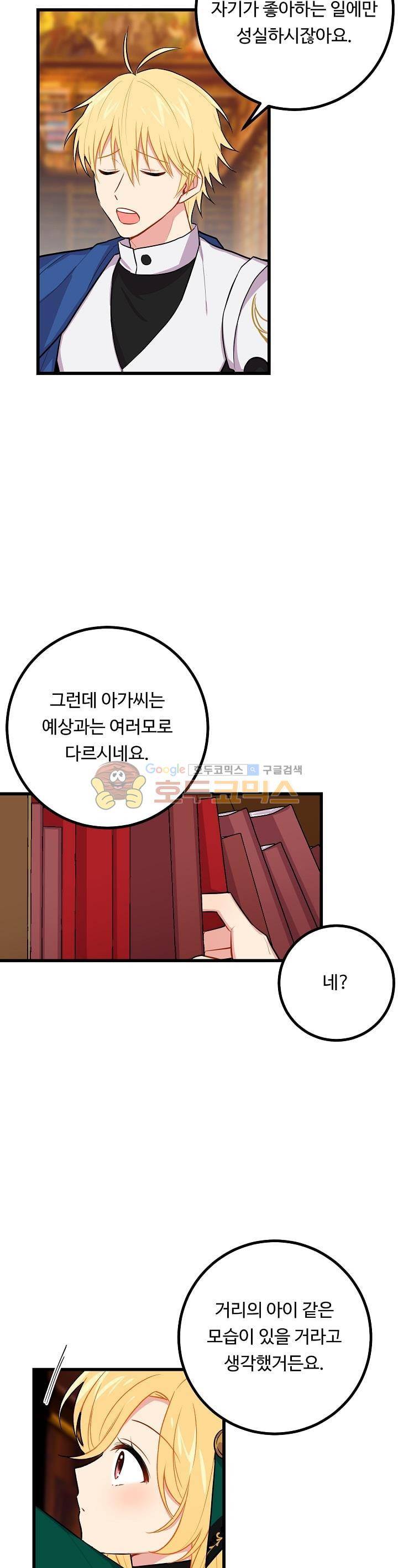 나는 이 집 아이 22화 5