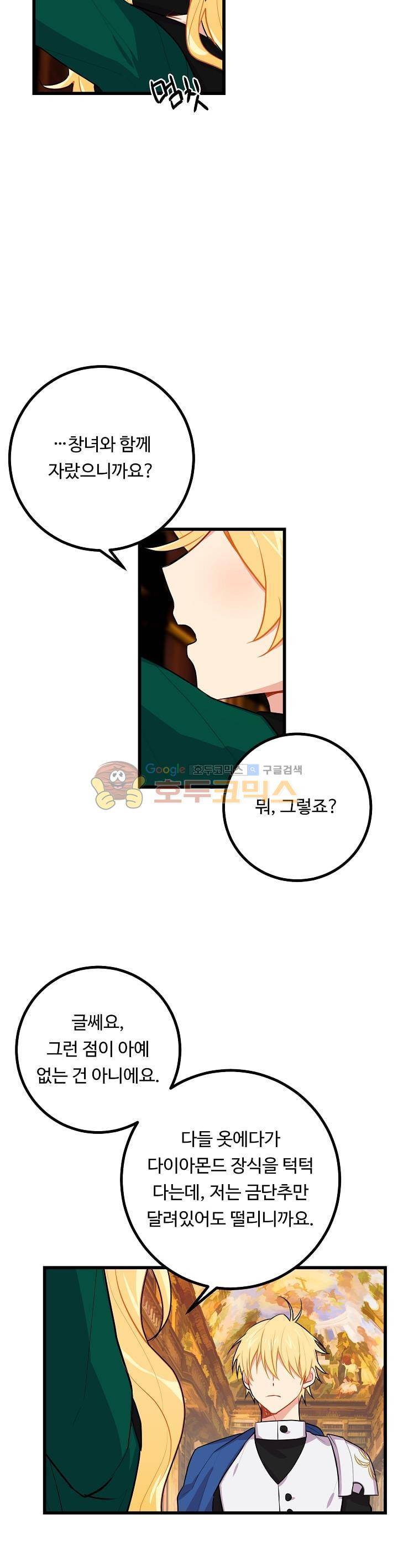 나는 이 집 아이 22화 6