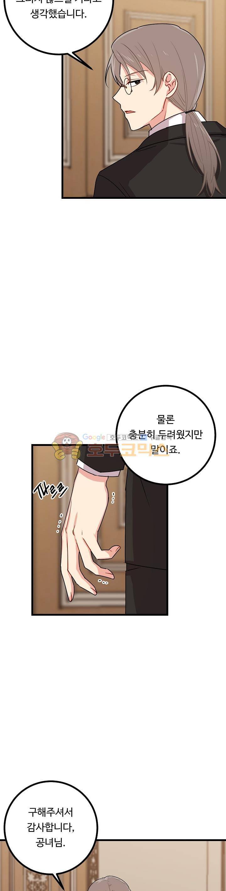 나는 이 집 아이 32화 2