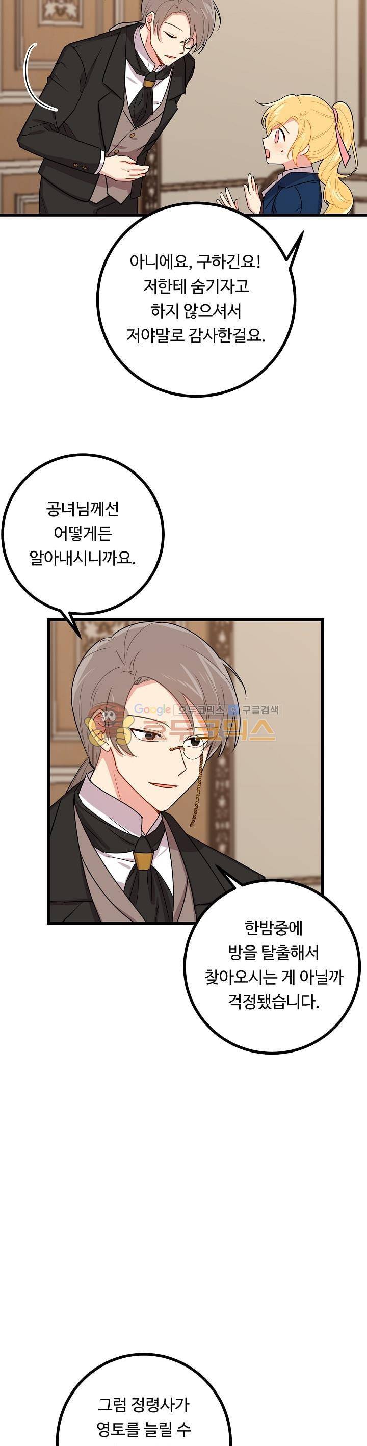 나는 이 집 아이 32화 3