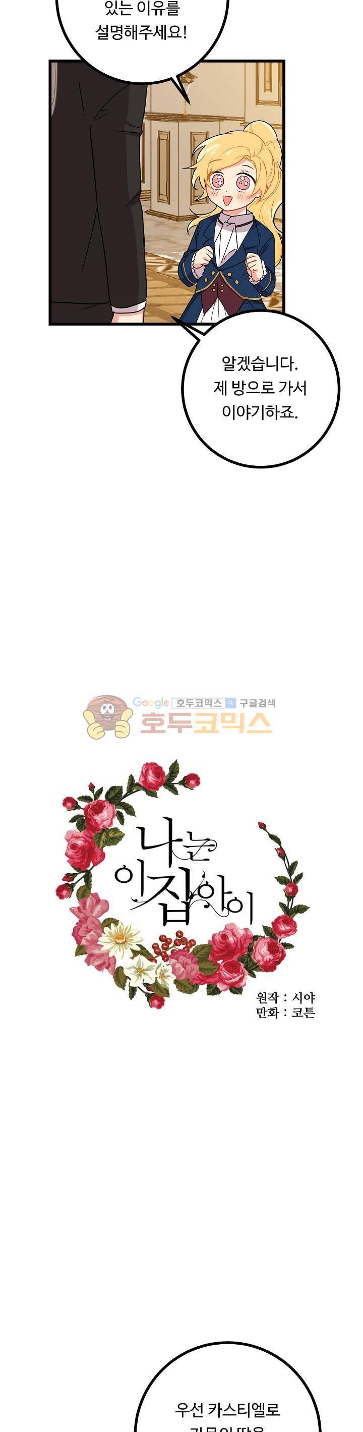 나는 이 집 아이 32화 4