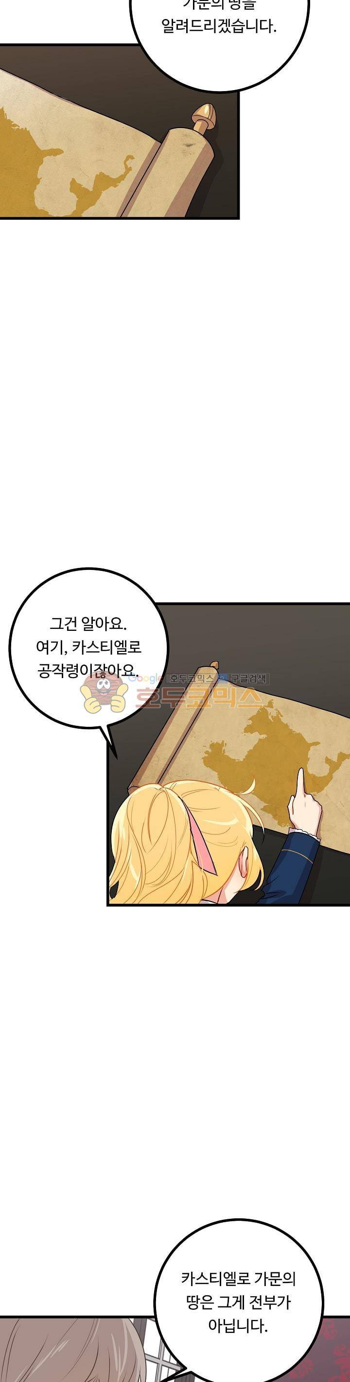 나는 이 집 아이 32화 5
