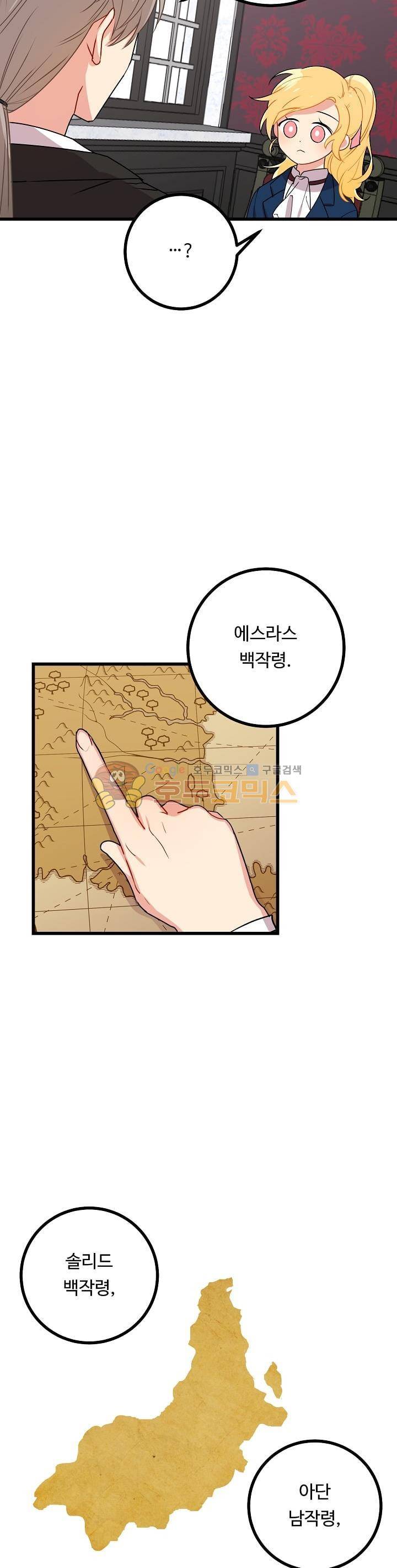 나는 이 집 아이 32화 6