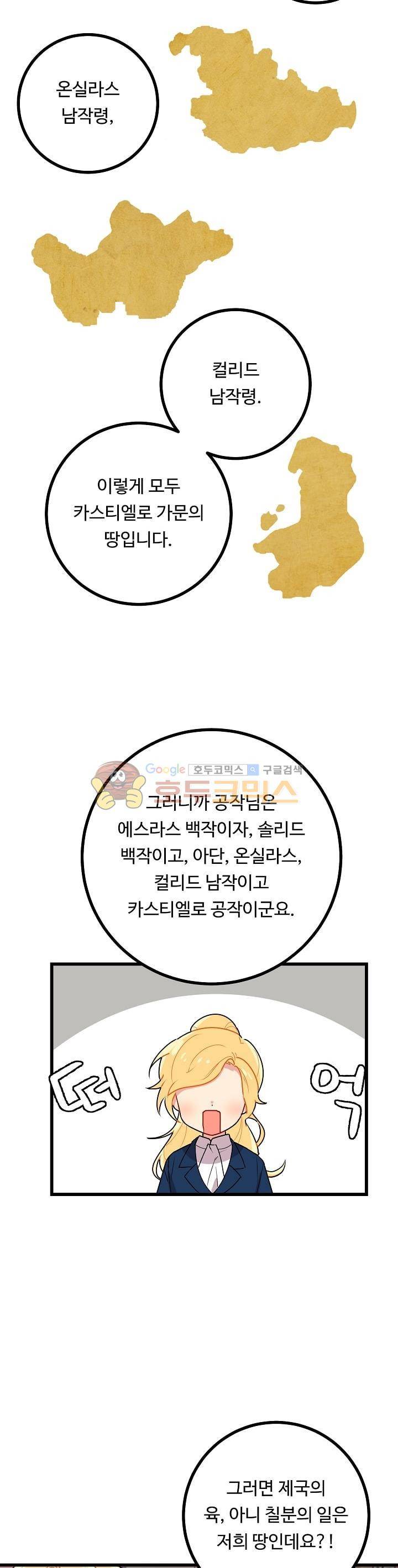 나는 이 집 아이 32화 7