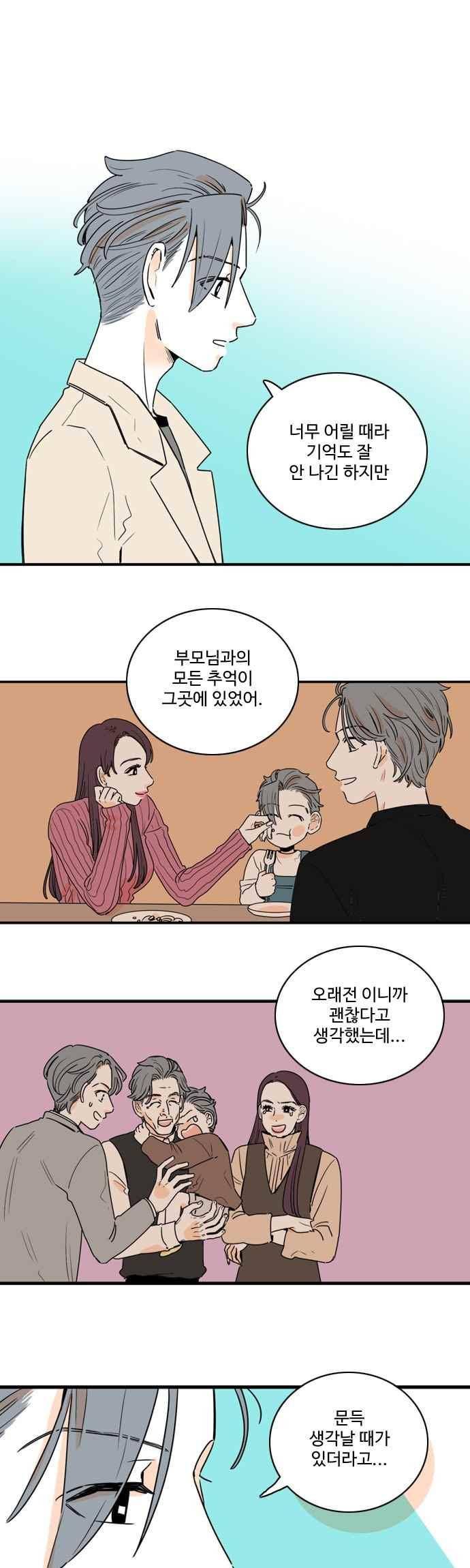 너와 사는 그집 99화 1