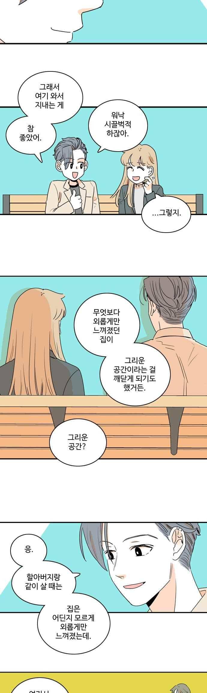너와 사는 그집 99화 2