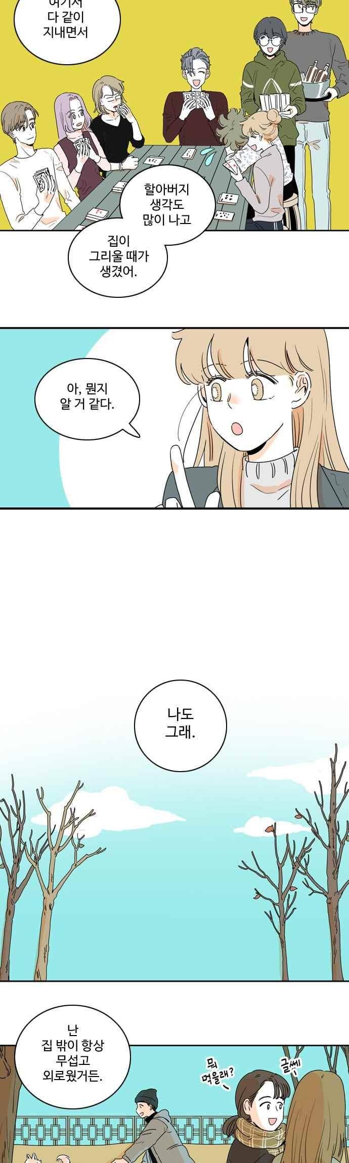 너와 사는 그집 99화 3