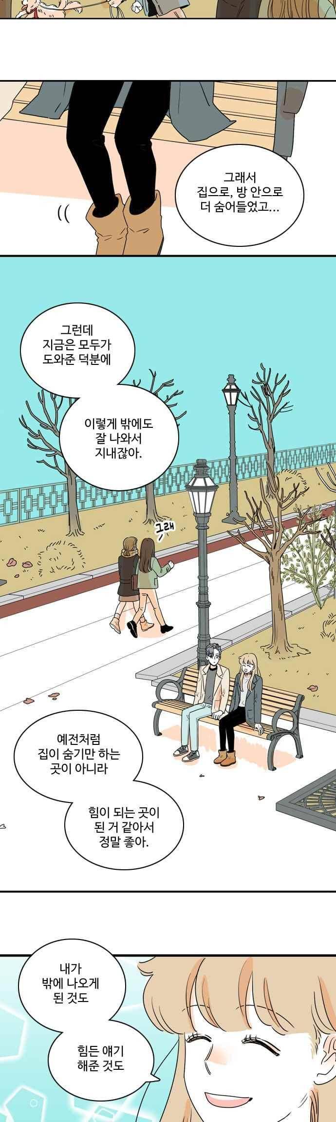 너와 사는 그집 99화 4