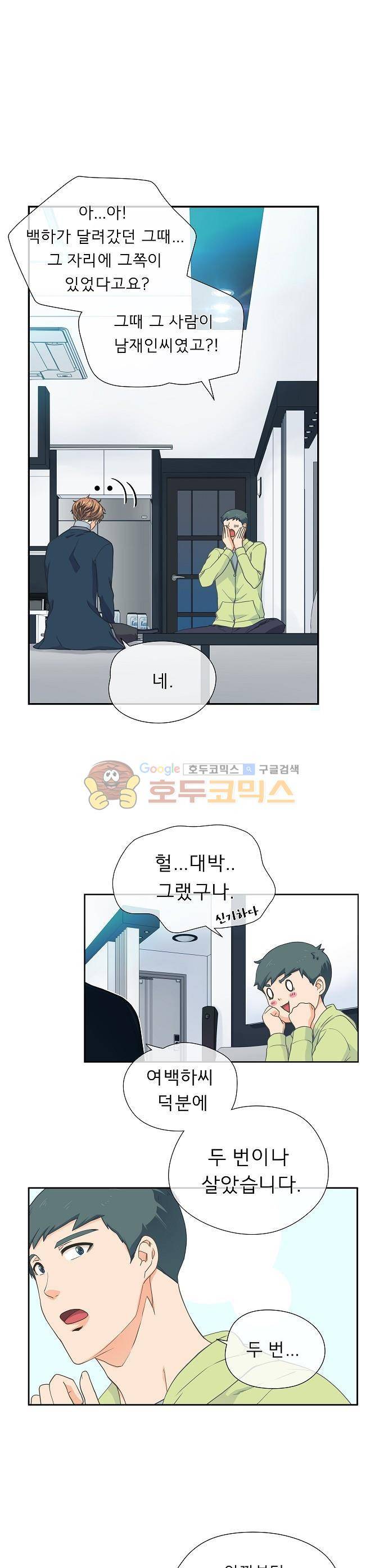 옆집남자와 소설가와 기묘한 이야기 61화 - 그때... 뭘 그리고 있었니? 1