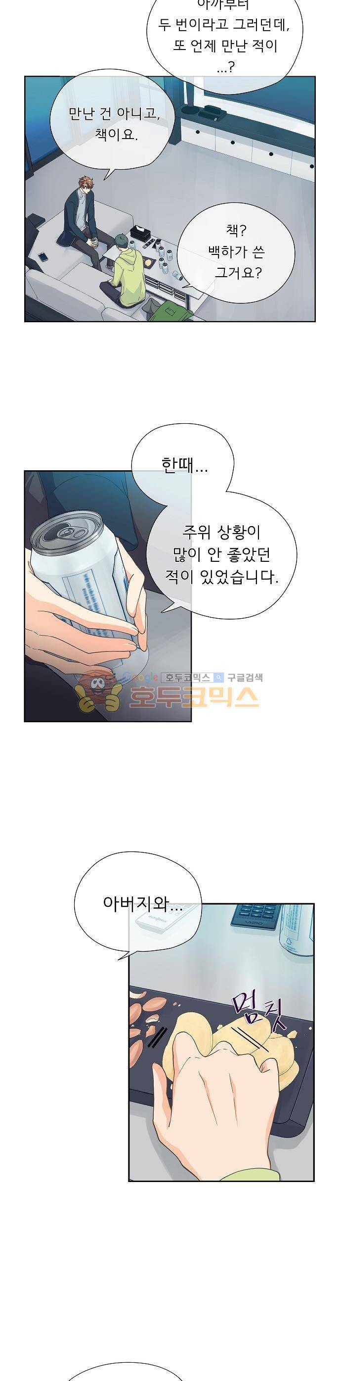 옆집남자와 소설가와 기묘한 이야기 61화 - 그때... 뭘 그리고 있었니? 2