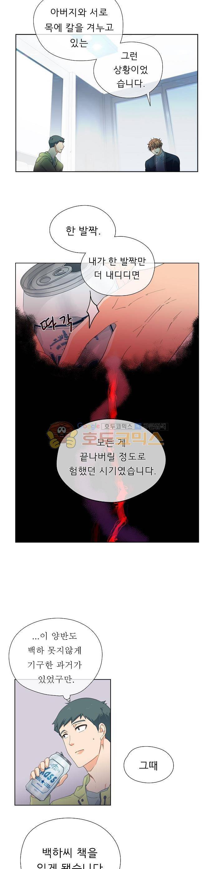 옆집남자와 소설가와 기묘한 이야기 61화 - 그때... 뭘 그리고 있었니? 3