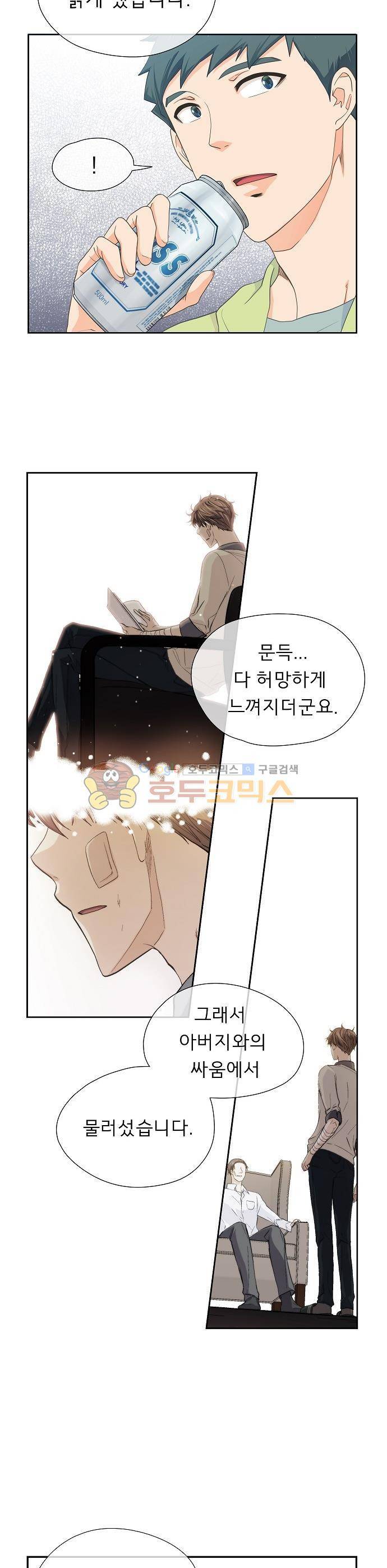옆집남자와 소설가와 기묘한 이야기 61화 - 그때... 뭘 그리고 있었니? 4