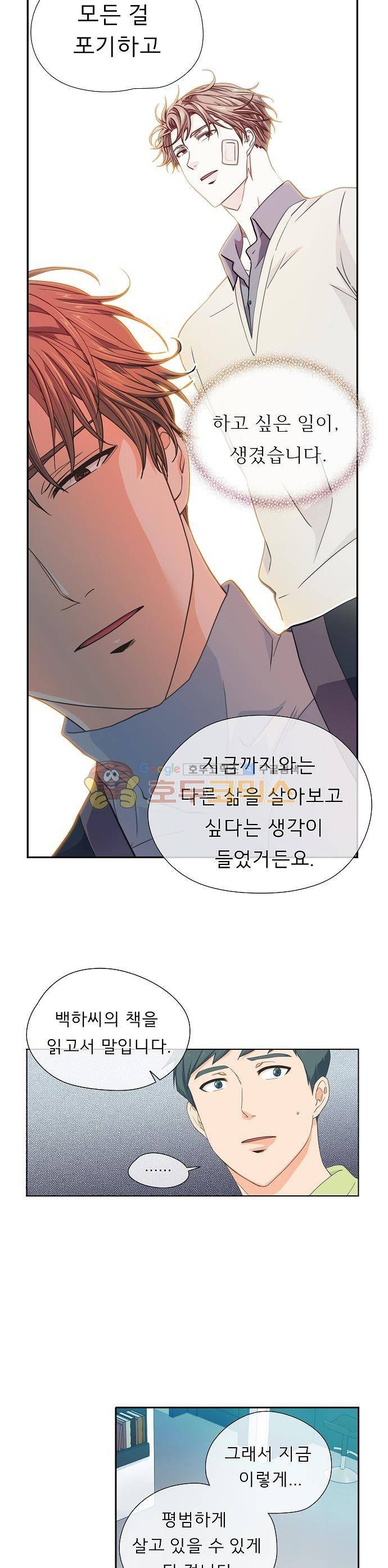 옆집남자와 소설가와 기묘한 이야기 61화 - 그때... 뭘 그리고 있었니? 5