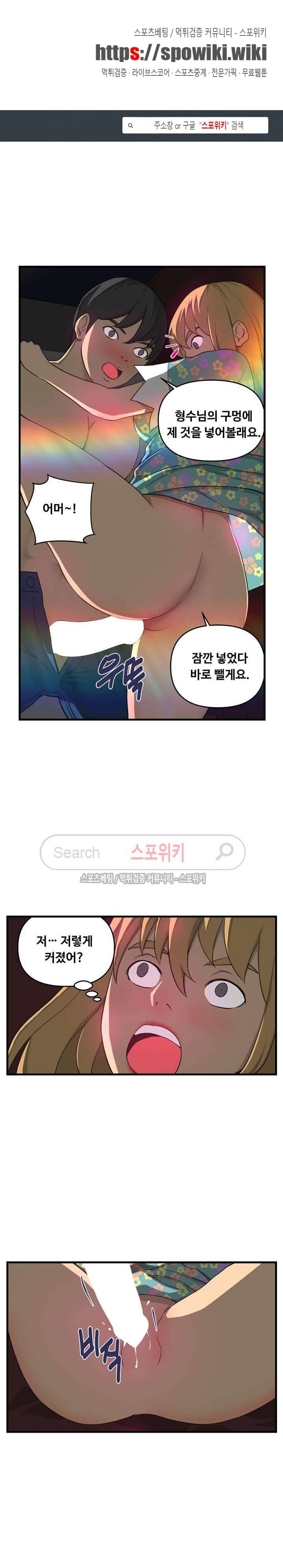 맛있는 형수 8화 1