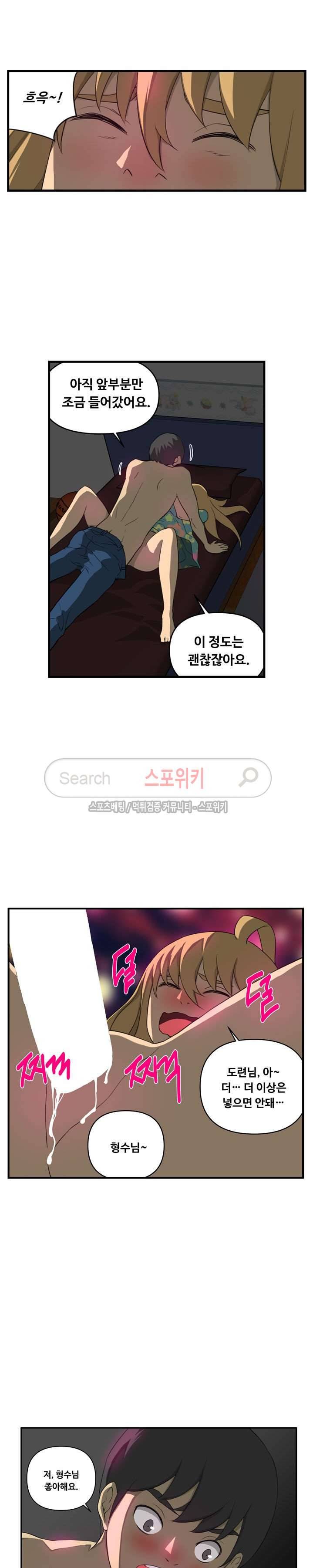 맛있는 형수 8화 2