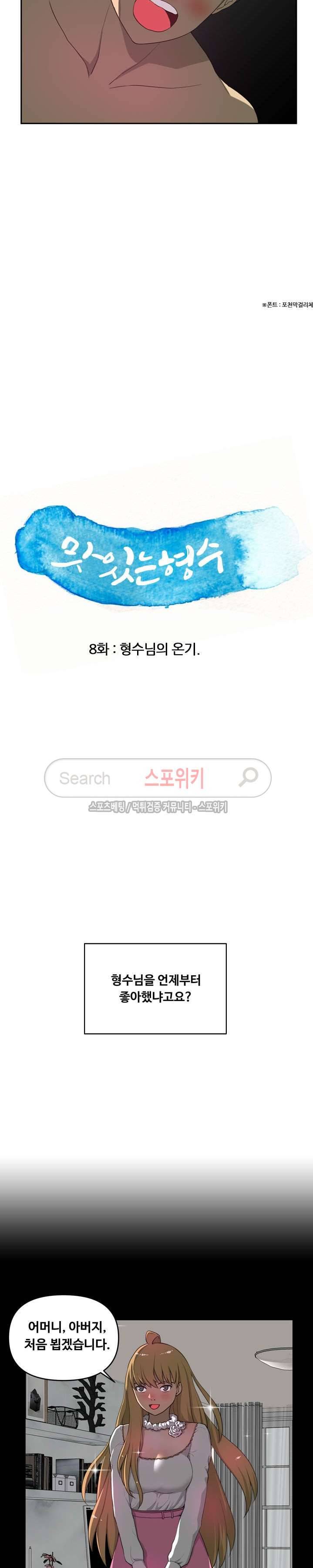 맛있는 형수 8화 3