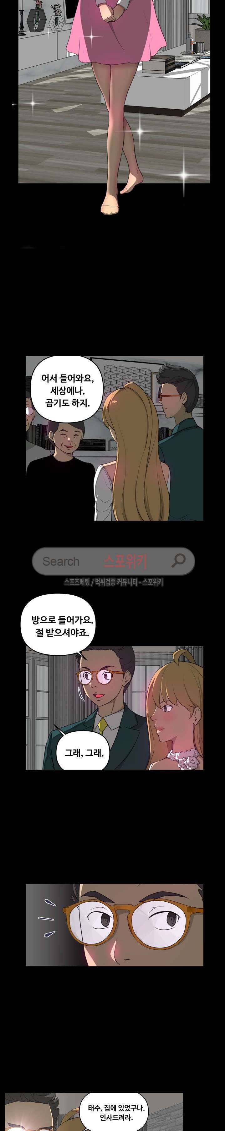 맛있는 형수 8화 4