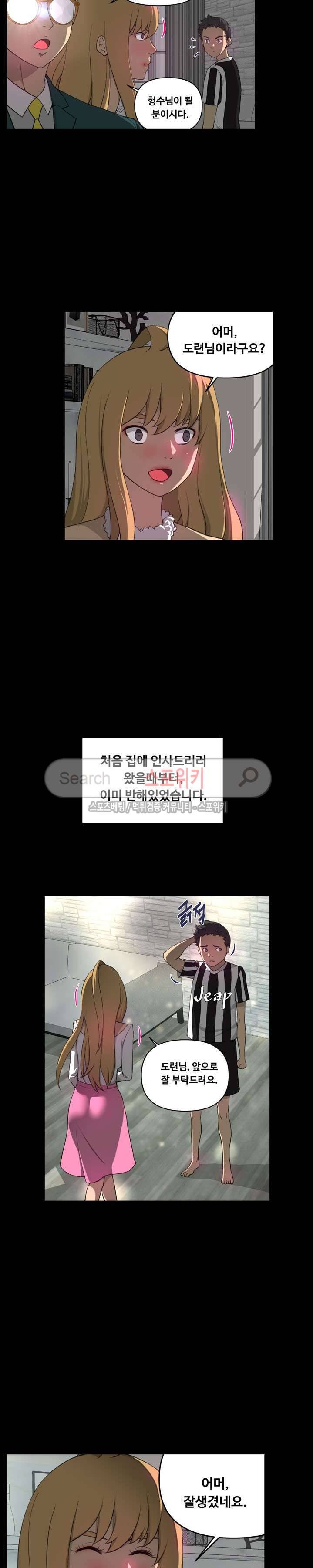 맛있는 형수 8화 5